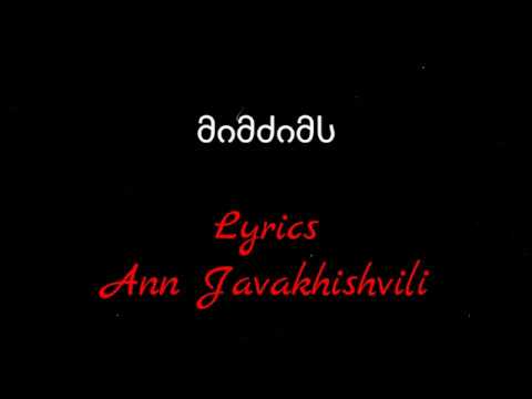 ჯგუფი 1/4  - მიმძიმს Lyrics/Jgufi 1/4 - Mimdzims Lyrics